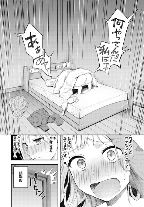 🔞不愛想なバイトの後輩と朝チュンしちゃった話(1/2 ) 