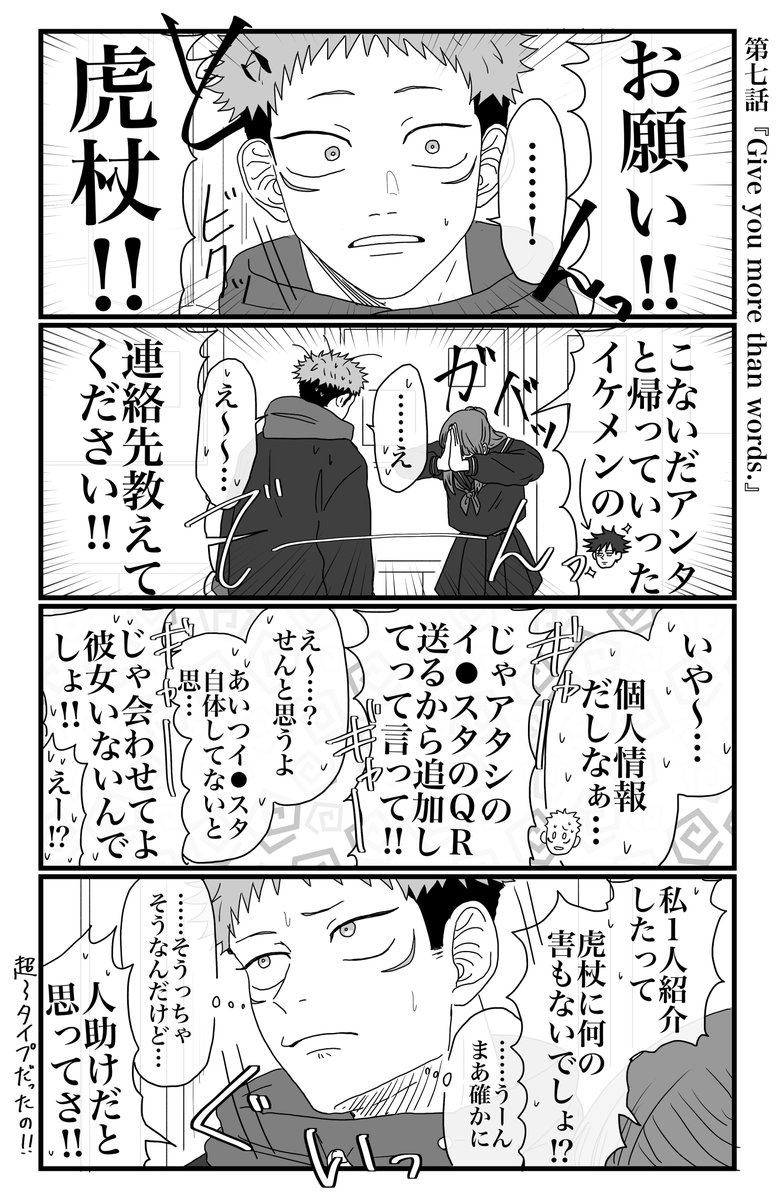 (3/4) ※捏造モブと🐯絡み注意 