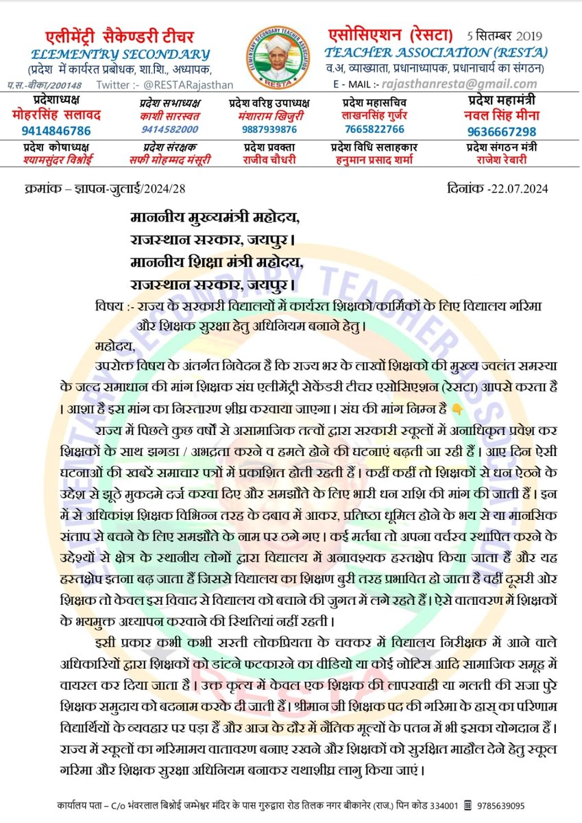 NavalSi11153221's tweet photo. मुख्यमंत्री श्री @BhajanlalBjp व शिक्षा मंत्री श्री @Madandilavar
आपके शिक्षक संघ @RESTARajasthan
 मांग करता है कि राज्य में शिक्षक वर्ग पर बढ़ती वारदातें व हमलों पर त्वरित संज्ञान लेते हुए "शिक्षक सुरक्षा अधिनियम" बनाया जाएं,जिससे की शिक्षक भय मुक्त होकर शिक्षण कार्य करें, https://t.co/1MiyZHhVMh
