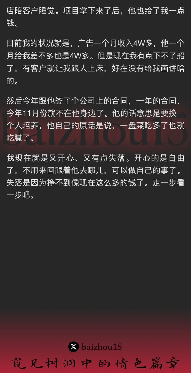 💌每日树洞故事 - 第105期
1️⃣ 抖音女网红，广告与直播收入降低，卖身遇大哥求利
2️⃣ 大哥安排与客户淫乱，口交、内射，身心污秽
3️⃣ 合同期满，女主播解脱自由，但因钱途断绝，倍感失落
「主页链接可投稿分享你的秘密，有好故事会发红包」 #树洞 #反差 #倾诉 #释放 #性经历 https://t.co/ctsHpCWxOS