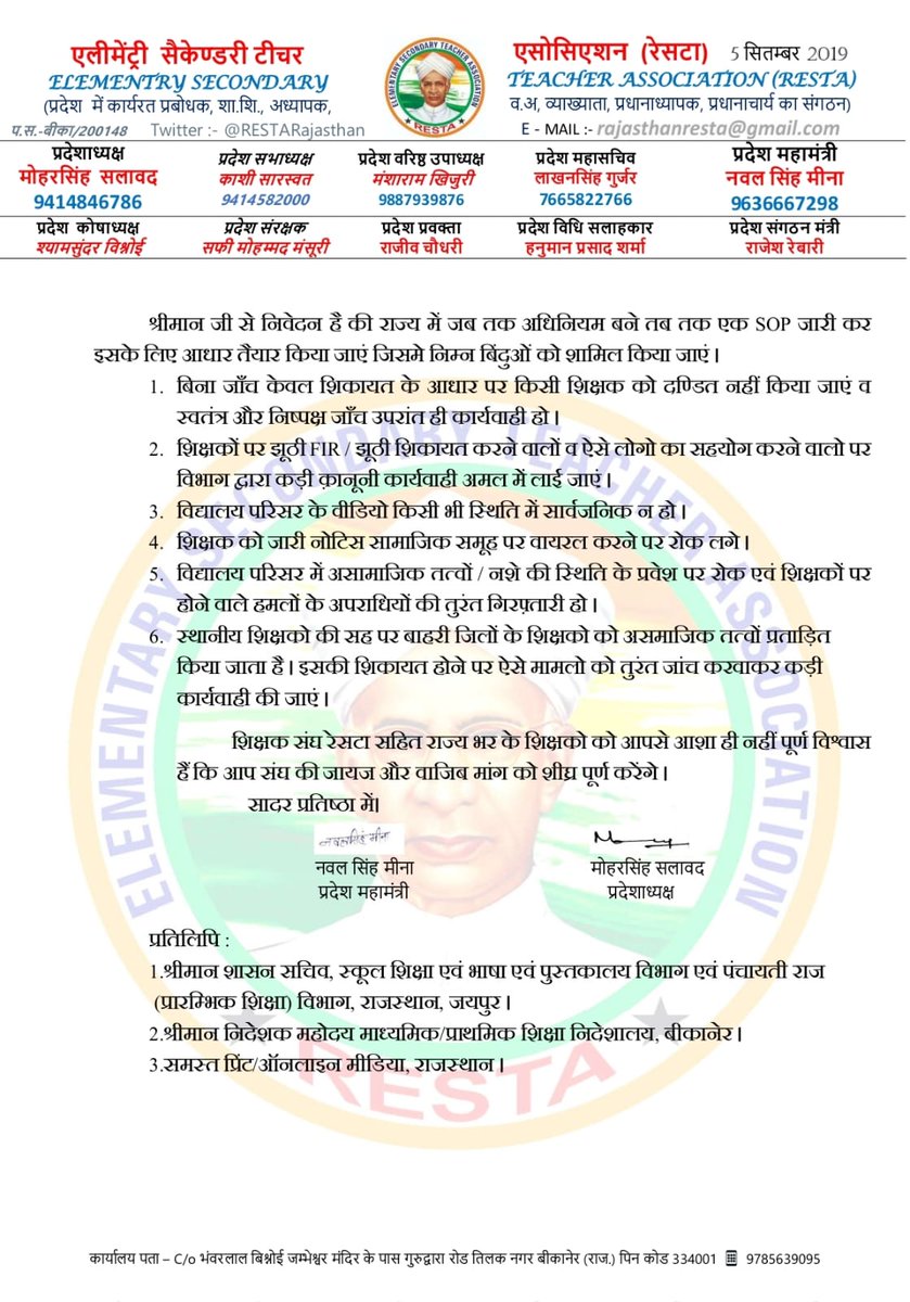 NavalSi11153221's tweet photo. मुख्यमंत्री श्री @BhajanlalBjp व शिक्षा मंत्री श्री @Madandilavar
आपके शिक्षक संघ @RESTARajasthan
 मांग करता है कि राज्य में शिक्षक वर्ग पर बढ़ती वारदातें व हमलों पर त्वरित संज्ञान लेते हुए "शिक्षक सुरक्षा अधिनियम" बनाया जाएं,जिससे की शिक्षक भय मुक्त होकर शिक्षण कार्य करें, https://t.co/1MiyZHhVMh