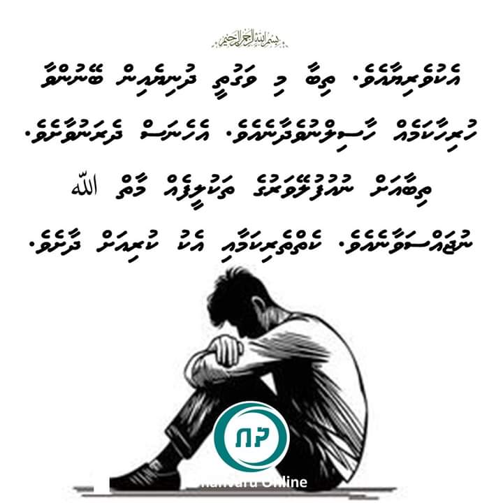 dhanvaru's tweet photo. Ekuveriya eve. Dhera nuvaasheve. Kehtherikamaai eku kuriyah dhaasheve.
@followers https://t.co/WIZOfPcGao