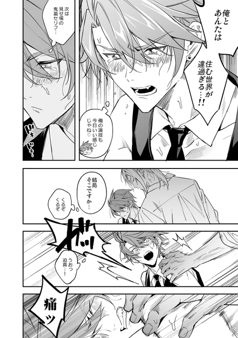 ゲイビ男優がバズってアイドル化!?(8/9) 