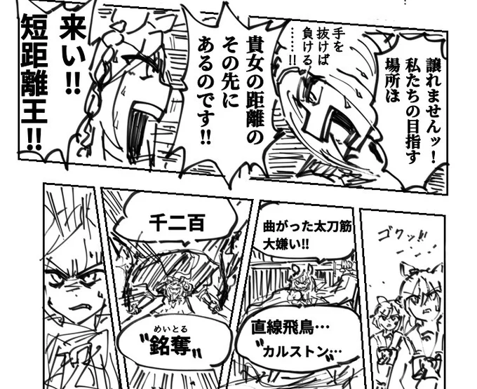 【最速】vs【最強】 