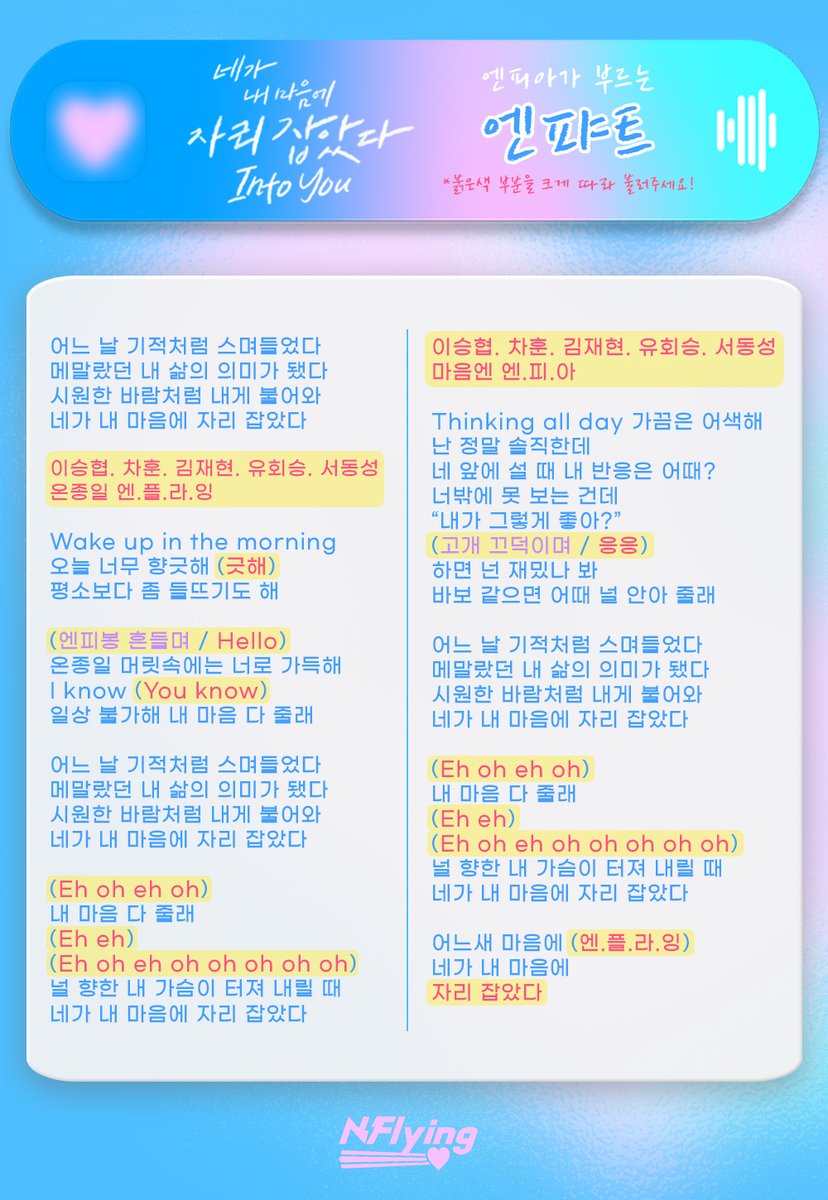 NFlyingofficial's tweet photo. [Notice] N.Flying Digital Single ‘네가 내 마음에 자리 잡았다 (Into You)’💖

엔피아가 함께 만드는 엔퍄트🙌
🔊 https://t.co/6HbatjahMi
⚡ https://t.co/5IG4l9jfQA

#NFlying #엔플라잉 #네가내마음에자리잡았다 #IntoYou #엔퍄트 https://t.co/Aq2rOvoCb3