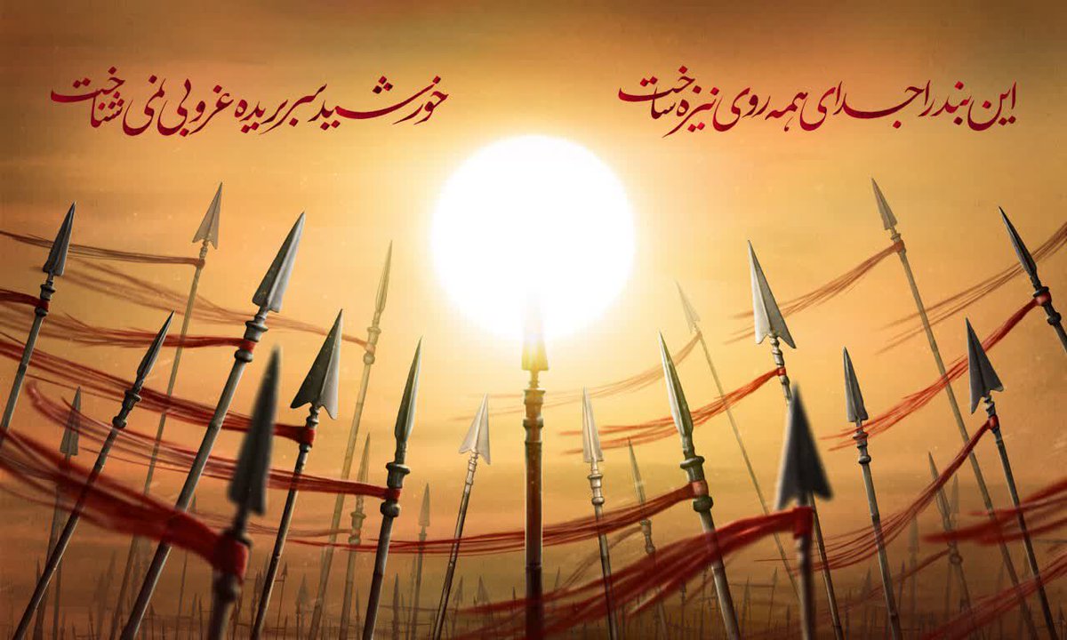 تا لوح فلق، نقش به نام تو گرفت
خورشید، فروغ از پیام تو گرفت
ای خون تو جاری به رگ سرخ حیات!
اسلام، قوام از قیام تو گرفت

#حب_الحسین_یجمعنا
#مردم_حسینی