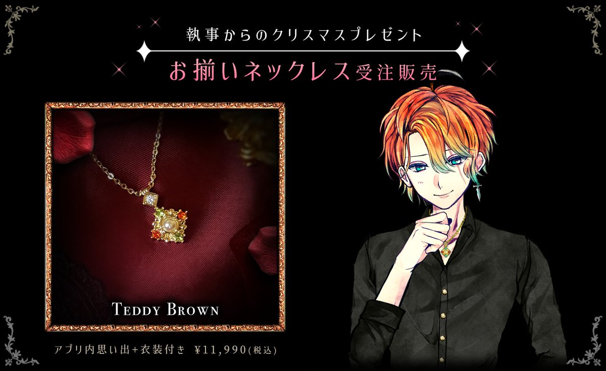 悪魔執事と黒い猫 フェネス ネックレス 公式】あくねこgoods & event on X: