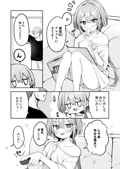 ホラー映画を見る妹ちゃん(1/2) 