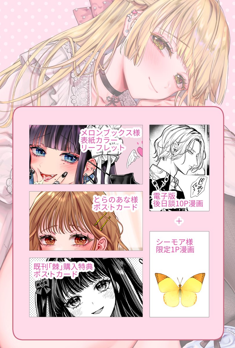 7/31発売の単行本の裏表紙初公開です🩶特典もまとめました。確認用にどうぞ! 