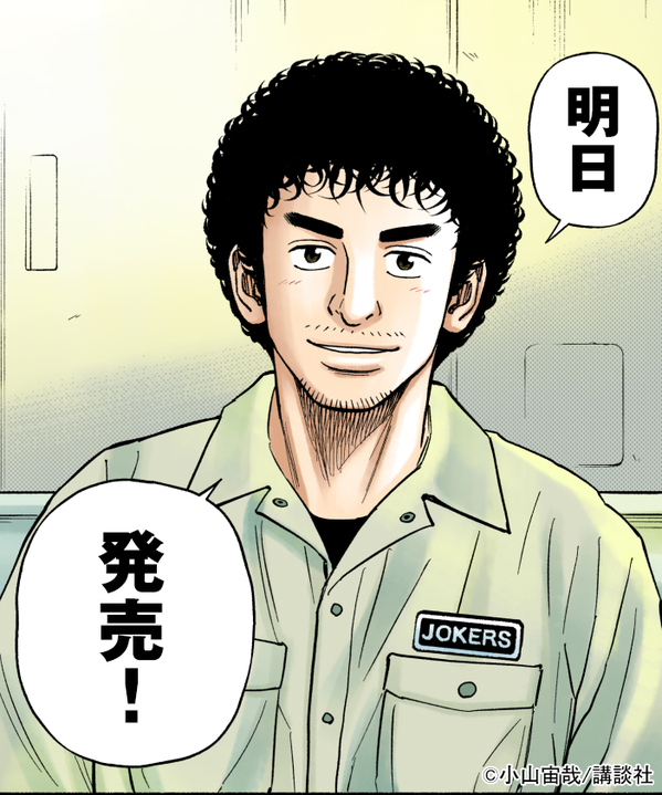 /
#宇宙兄弟44巻
発売まであと1️⃣日!!🚀
\

7月23日(火)の宇宙兄弟44巻発売日、ついに明日となりました!!

発売日カウントダウン、ラストを飾るのはムッタです!発売日まで残り4時間、お楽しみに〜!! 