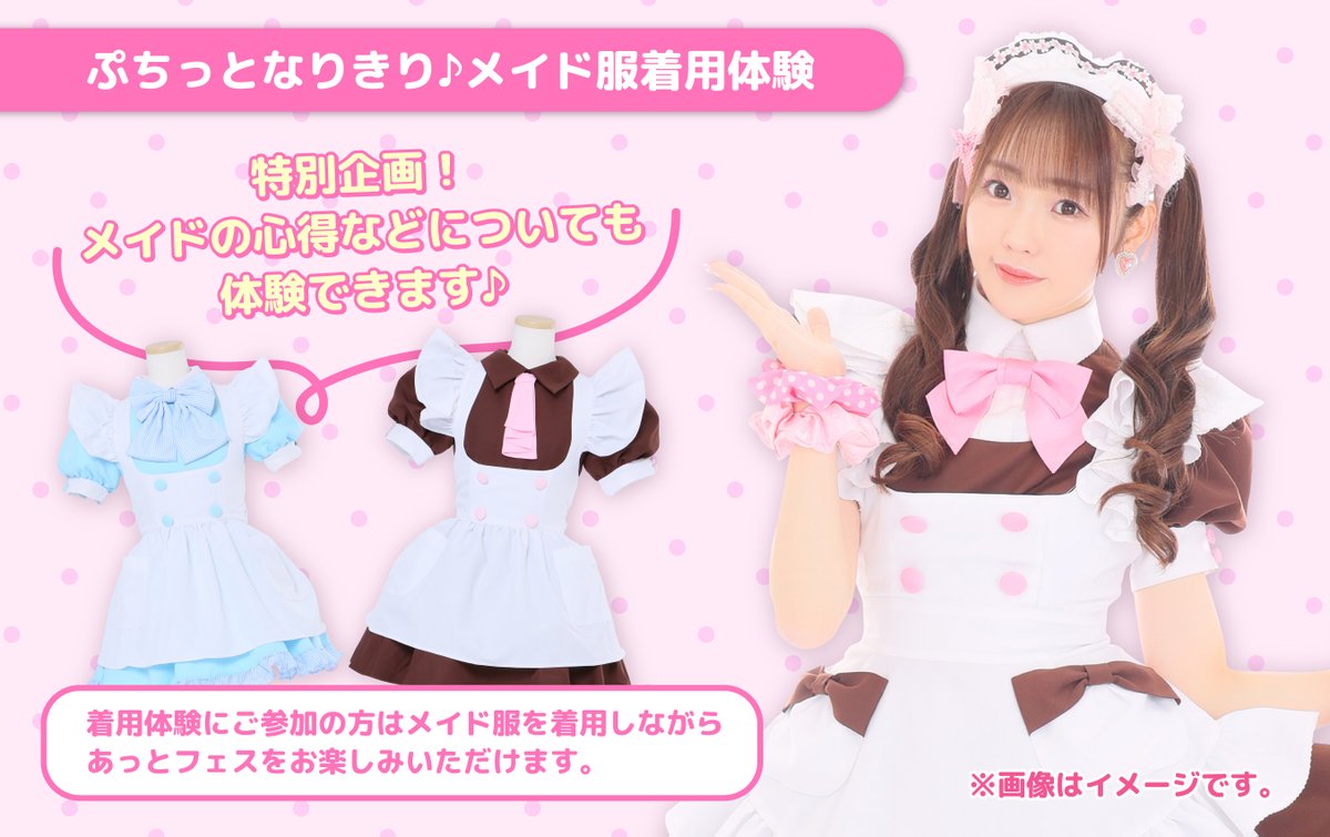 athome_cafe's tweet photo. 🎀ぷちっとなりきり♪メイド服着用体験一般販売のおしらせ🎀
二次抽選までのキャンセルとなった枠の先着販売を行うことが決定いたしました♪

そして❣こちらのチケットにも【正メイドデザイン名札】をお付けできることになりました✨

販売開始：7/23(火)22:30～
詳細➡https://t.co/KsOBZykLu1 https://t.co/Lfl33UiThC