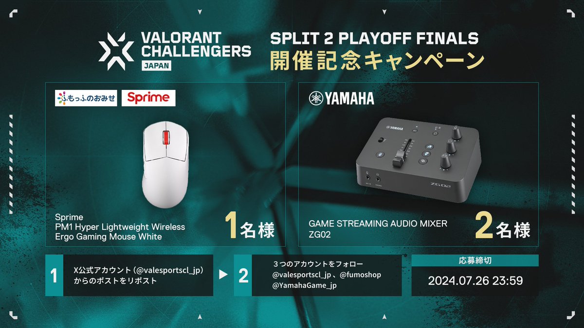 #ChallengersJP 
#VALORANT Challengers Japan 2024 Split 2 Playoff Finals

／ 
7.27 - 7.28 @ 有明GYM-EX
開催記念 #キャンペーン 🎉
＼

#ふもっふのおみせ のデバイスや
#Yamaha  のオーディオミキサーが
もらえるチャンス🔥

🎁応募方法
①本投稿をリポスト♻️
②下記アカウントをフォロー