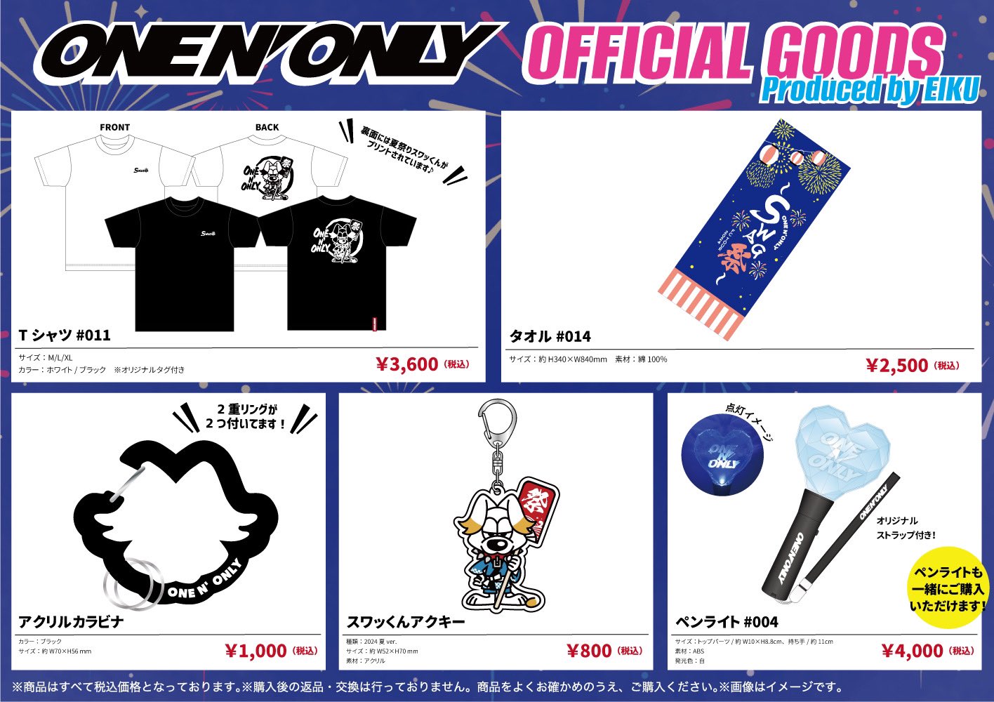 ONE N' ONLY ワンエン グッズ LIVE TOUR 2025 ||:ONE N' ONLY:||」オフィシャルグッズ事後通販