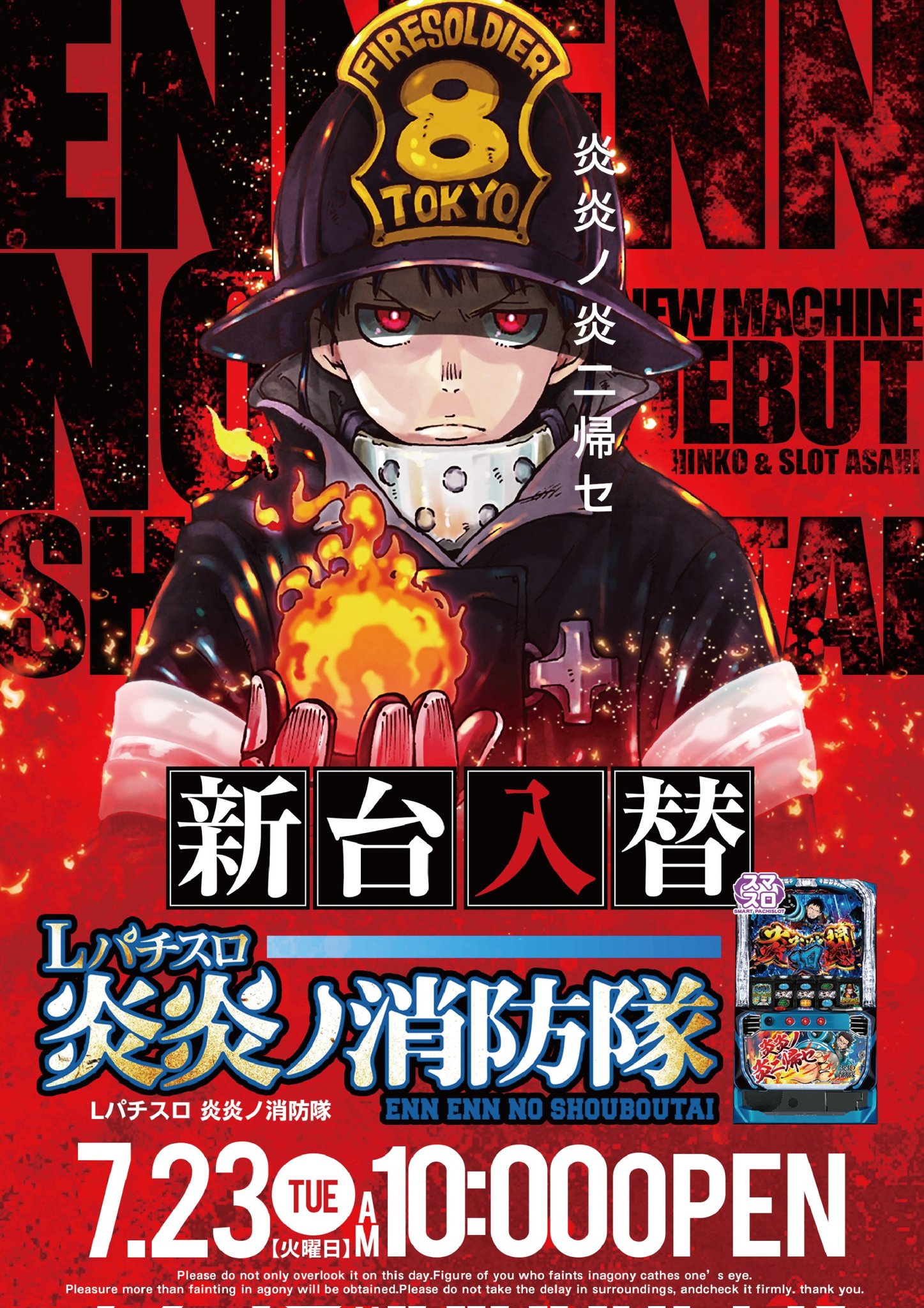 新聞広告.23 炎炎ノ消防隊 PR] 折ると炎から文字が出現、世界観を伝える炎炎ノ消防隊の新聞
