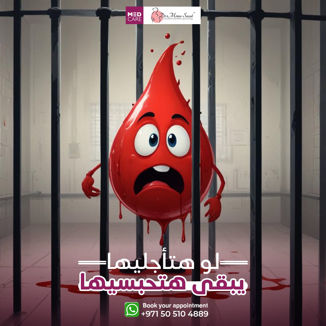 لو هادمة اللذات على وصول، وعاوزة تأجليها، ملكيش غير حبوب منع الحمل. هتتحكم في الهرمونات وتمنع نزول الدورة، وترجع طبيعي بعد التوقف 🩸
لكن تأخيرها ممكن يسبب تقلبات مزاجية وانتفاخ وتقل في الثدي 
⚠️ حبوب منع الحمل فعالة، لكن لها ضريبة إرهاق جسدي.
لو عندك أي أسئلة، ابعتيلي رسالة 💌.