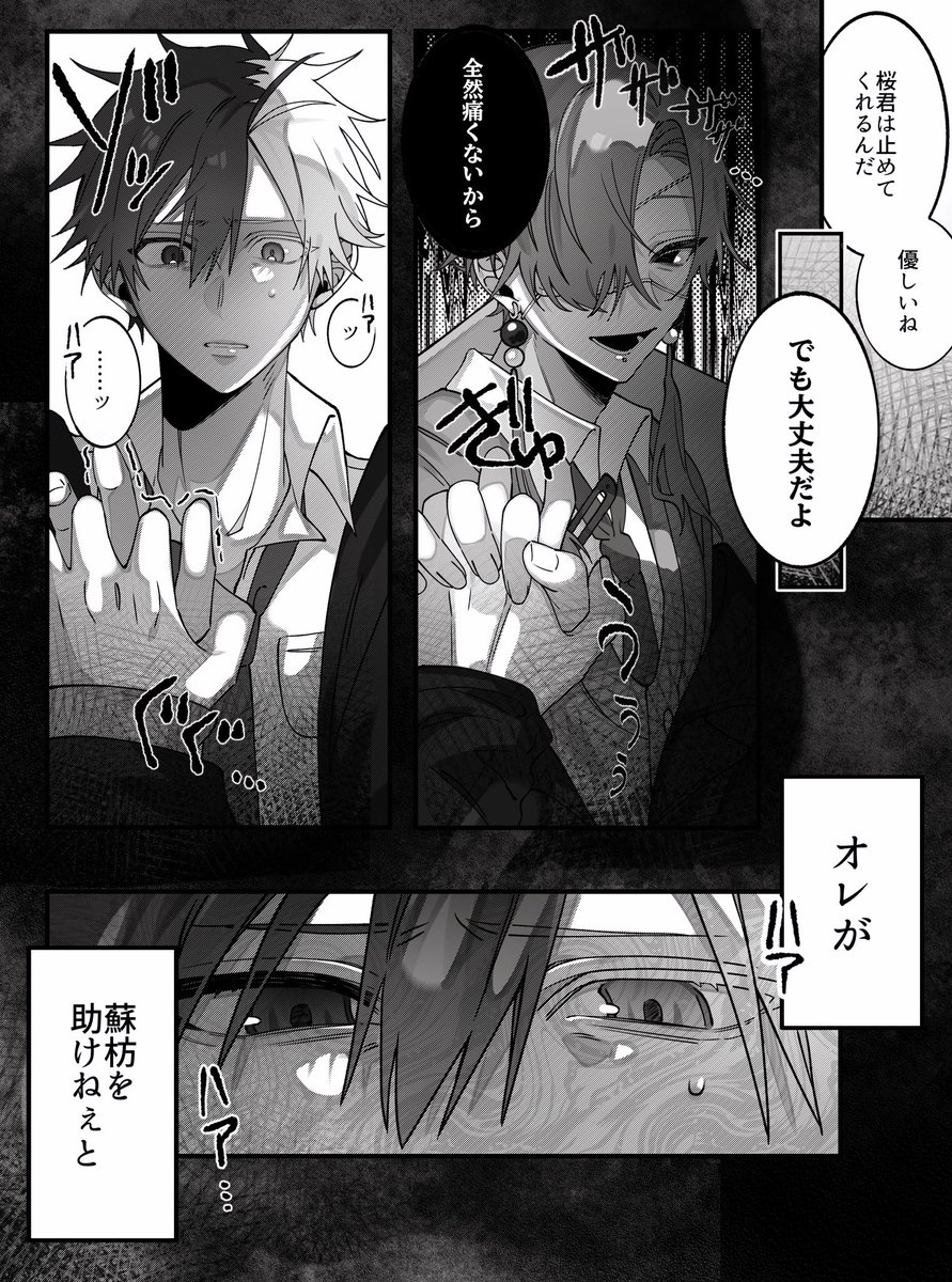 学パロすおさく🫖🌸 全捏造/※自傷.血表現