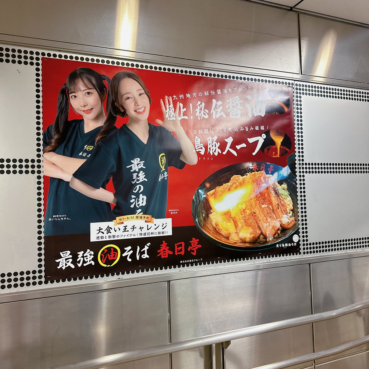 micoairin's tweet photo. 今日で28歳💖💖💖

お誕生日当日から駅のポスター広告が掲載スタートという奇跡が💖
応援してくれたリスナーさん達からの最高のお誕生日プレゼントになったよありがとう❣️

7/22~7/28 渋谷駅B2Fにポ��ター掲載されています(B7出口が近そう！)
ぜひ見に行ってきてね🎶そして帰りにぜひ春日亭さんへ🎶🎶 https://t.co/RdWqHZl2Yd