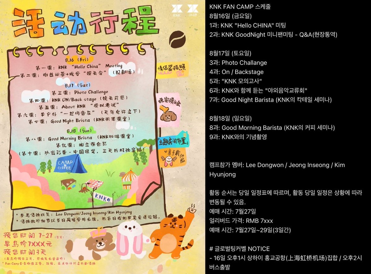 KNKOfficial220's tweet photo. [KNK CHINA FAN CAMP : BARISTA ACADEMY 스케줄 안내]

CHINA FAN CAMP : 2024.8.16-8.18

#크나큰 #KNK
#FANCAMP https://t.co/V4e3rKzJri
