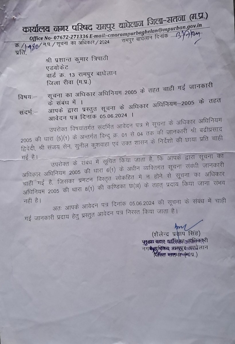 Prashan03933169's tweet photo. @rahulreports @SpeakingShiva @NityanandMish नगर परिषद रामपुर बघेलान मे नियुक्ति संबंधी दस्तावेज का निरीक्षण मांगने पर धारा 8(1)(j) की आङ लेकर आवेदन निरस्त कर दिया है जबकि नियुक्ति संबंधी दस्तावेज व्यक्तिगत सूचना के अंतर्गत नही आती है https://t.co/oek1Y2yrrI