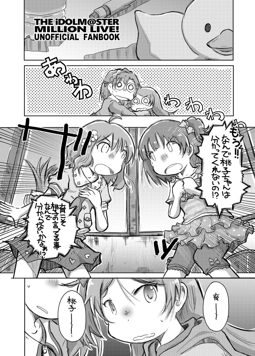 (=゜ω゜)【C104新刊】ミリオン本「Pumpkin petitfour」(パンプキンプティフール)になります。桃子・育が喧嘩してて環がオロオロしてて何か「いつもの感じ」でワチャワチャしていい感じにまとまる「いつものやつ」になります。安定の味になります。多分(多分