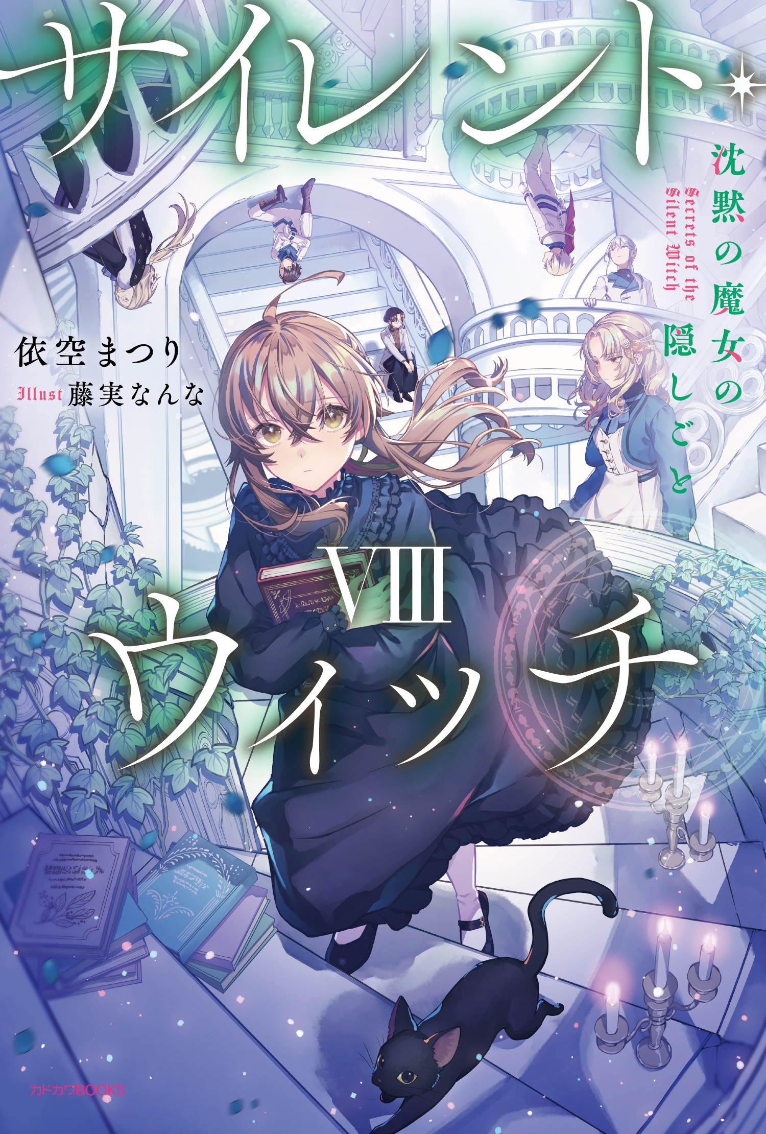 サイレント・ウィッチ 沈黙の魔女の隠しごと』オンラインくじ