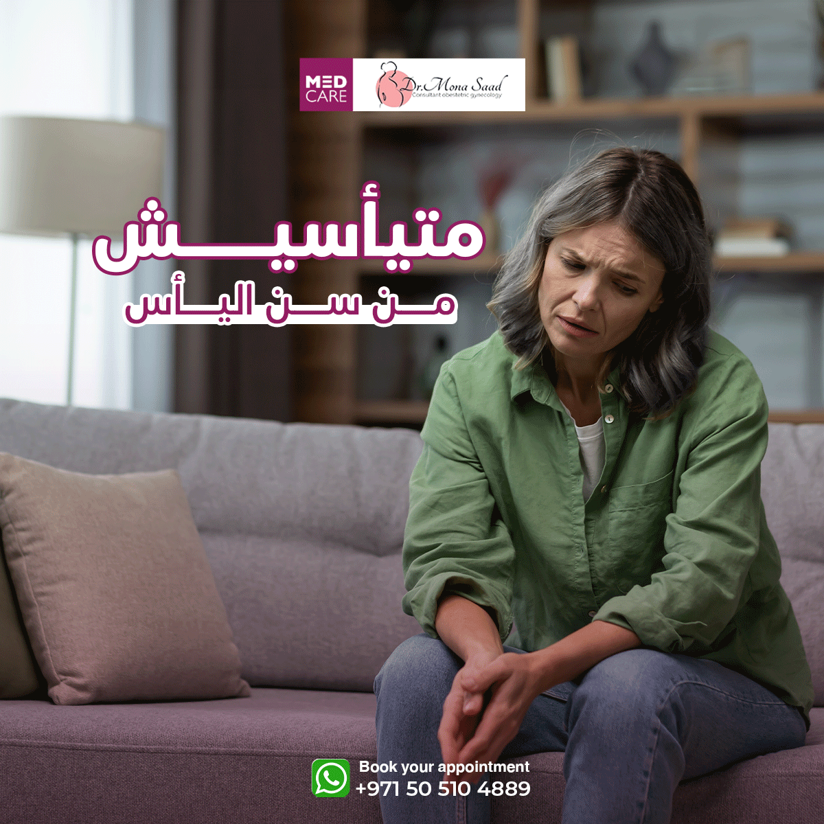 عند سن اليأس، بتظهر أعراض بسبب تغير الهرمونات 😢. لحلها، بنلجأ للهرمونات التعويضية 👌🏻، زي الإستروجين أو العلاج المركب ⭕️.

لكن، فيه أعراض جانبية زي الغثيان والصداع ⚠️. العلاج ده مش بيناسب كل الحالات، فاستشيري دكتور متخصص.

لو حاسة بلخبطة أو عندك أي أسئلة، ابعتيلي رسالة 💌.