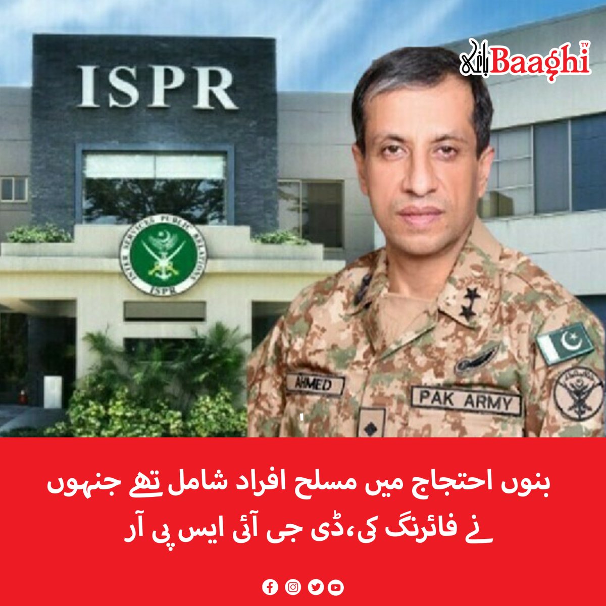 BaaghiTV's tweet photo. بنوں احتجاج میں مسلح افراد شامل تھے جنہوں نے فائرنگ کی،ڈی جی آئی ایس پی آر
https://t.co/ZyxokEH98G
#BaaghiTV #Pakistan #DGISPR #MediaTalk #BannuProtest #Involved #ArmedMen #OpenedFire https://t.co/crJXBqa4yS