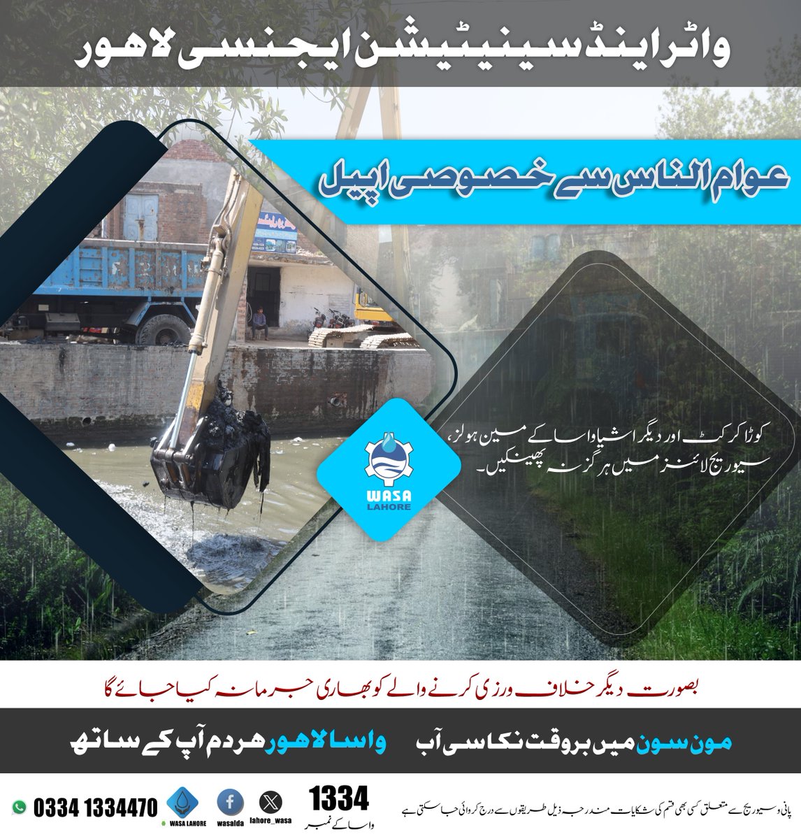 lahore_wasa's tweet photo. #Monsoon2024 #Monsoon #Cmpunjab #WASALahore #MDWASA #DGLDA #CommissionerLahore #WASA #Lahore #LDA #VCWASA https://t.co/YvO0ZCYOcS