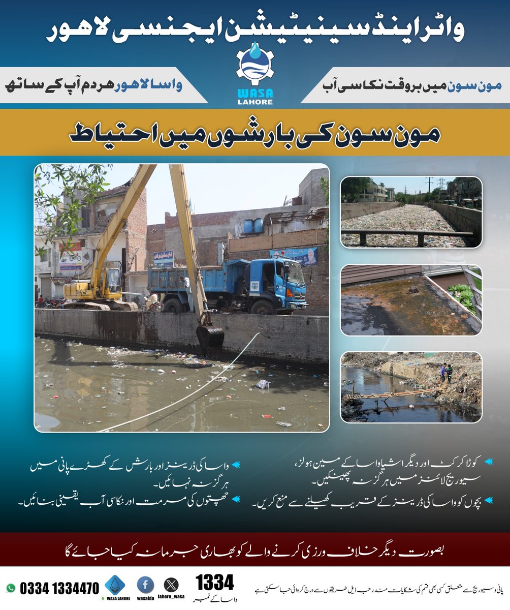 lahore_wasa's tweet photo. #Monsoon2024 #Monsoon #Cmpunjab #WASALahore #MDWASA #DGLDA #CommissionerLahore #WASA #Lahore #LDA #VCWASA https://t.co/hztOPlLhzo