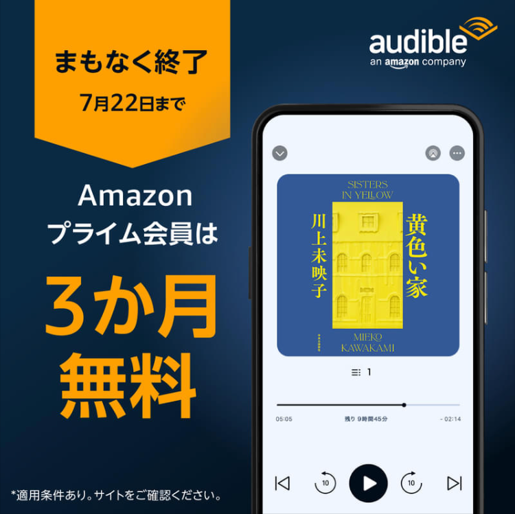 TrendNewsTV's tweet photo. 【まもなく終了。スキマ時間を読書タイムに】

＼ 期間限定 3か月無料🉐／
#Amazonオーディブル 聴き放題。

プライム会員なら
3か月無料キャンペーン❗️
☑️仕事
☑️家事
☑️運転
〜ながらでも本を楽しめる
Amazonの「聴く読書」です。

権利だけでも、
ゲットしておくのが正解👇
https://t.co/YekI2b20Lk https://t.co/DlHqzj41QI