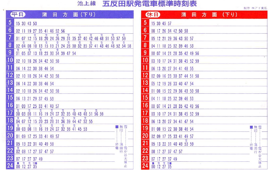 時刻表 時刻表】特急『ひたち』『ときわ』 全駅・全列車 ｜2026年最新版