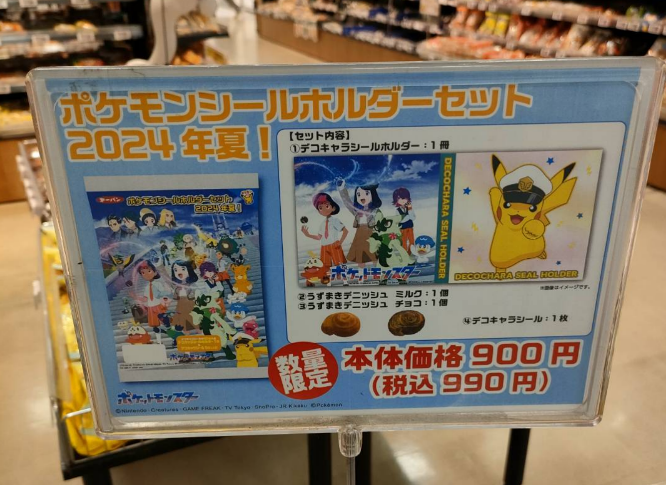 ポケモンシール　ポケモンシールホルダー　セット ポケモン - ポケモンシールホルダーセット デコキャラシール