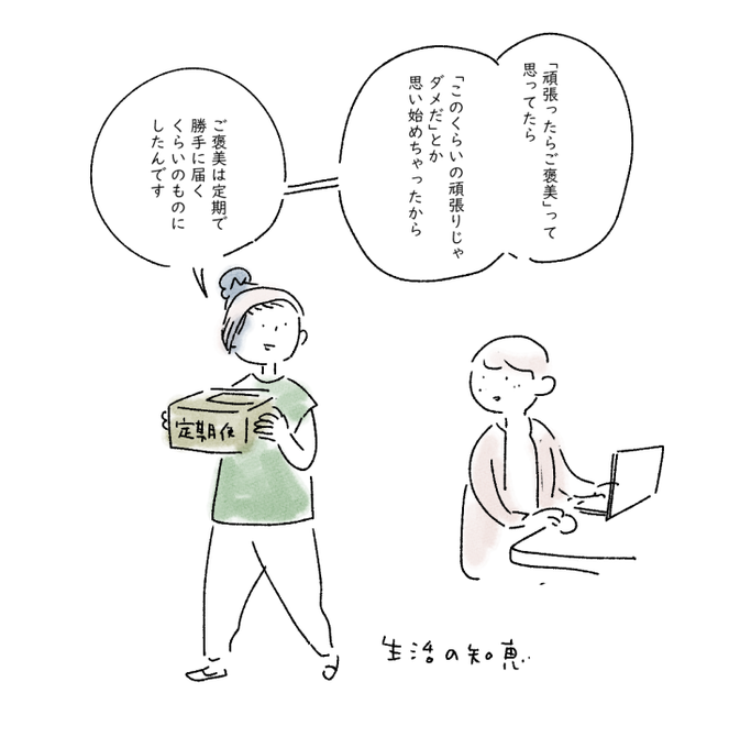 生活の知恵