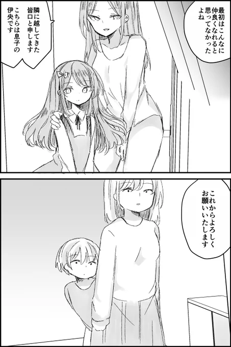 隣に越してきた子は、母親に無理矢理女装させられてる男の子だった
(1/6) 