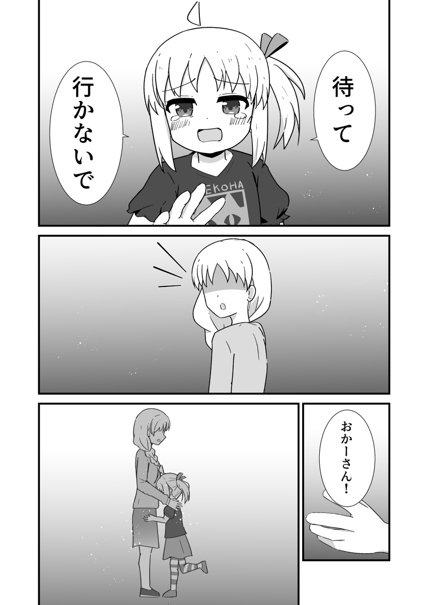 C104新刊の予約受付が開始しました。
虹夏ちゃんのことが忘却された世界でぼっちちゃんだけが記憶があったif漫画になります。
よろしくお願いします。(1/4)
メロブ→https://t.co/XPg0zZMzSP 