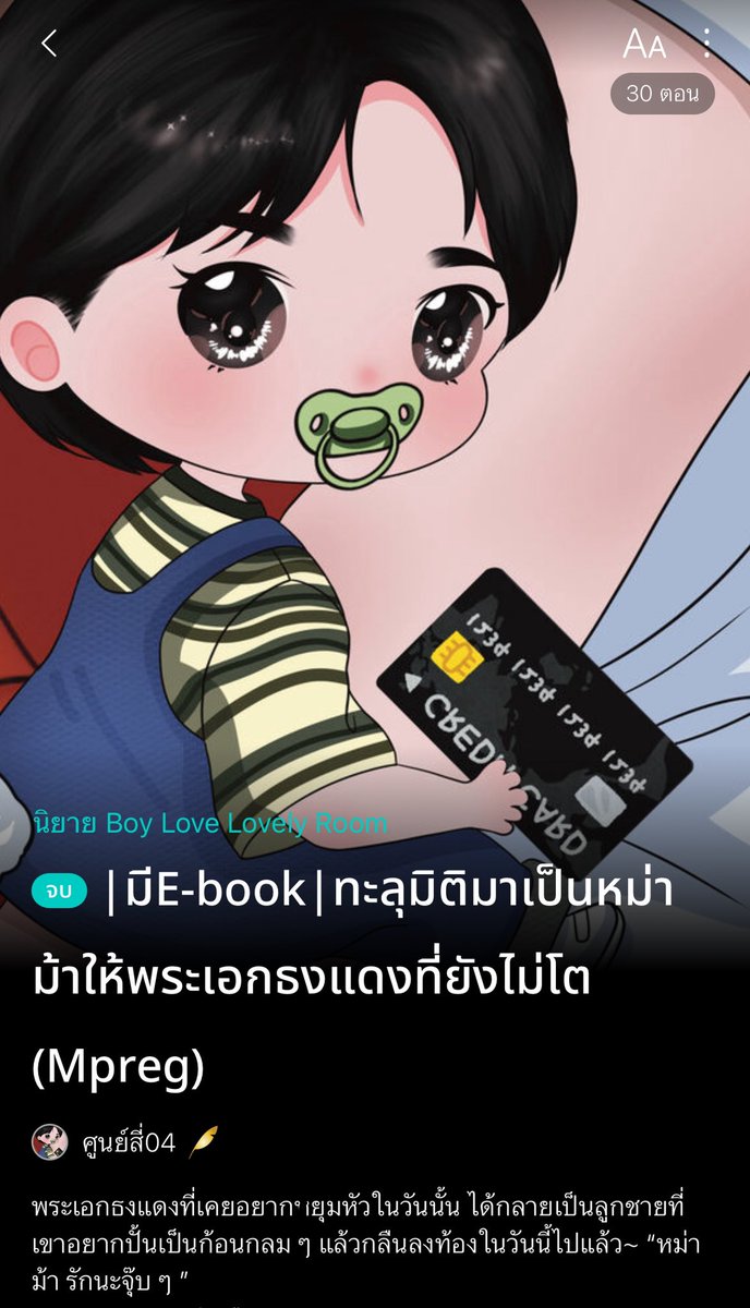 แนะนำนิยายวาย tweet media