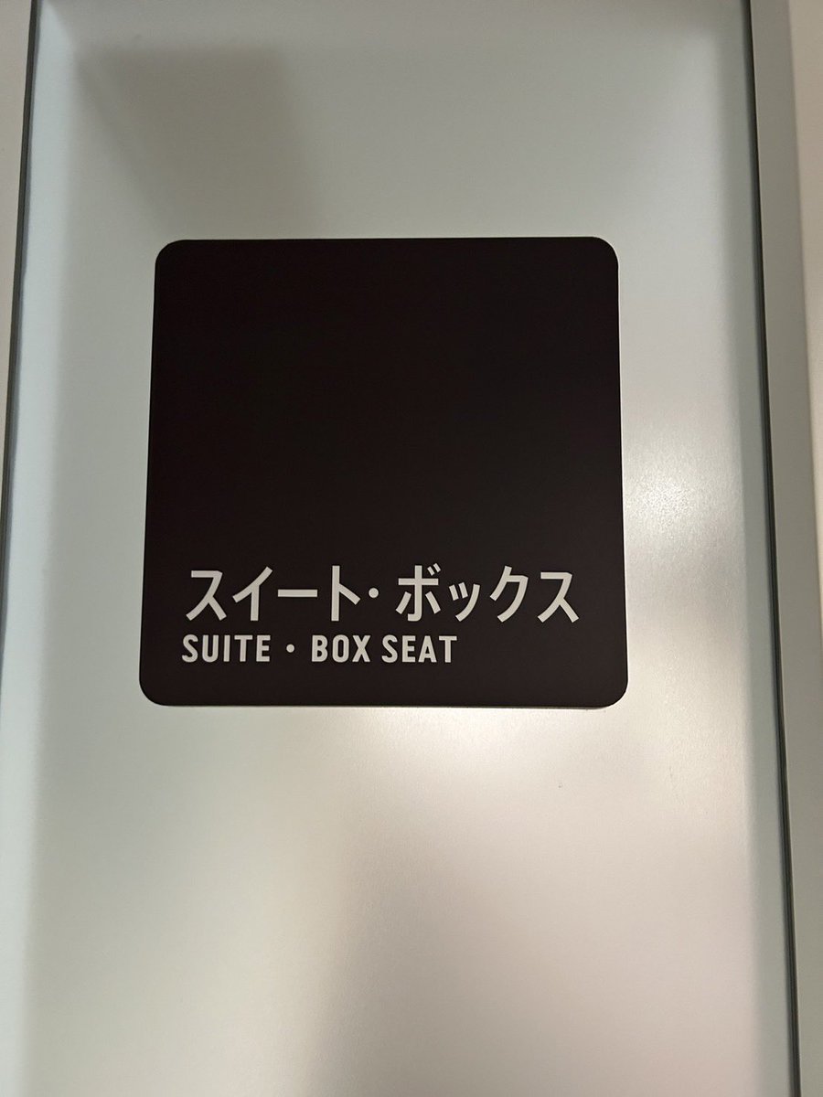 tomo_cherio's tweet photo. 本日はこちらから観劇しました。

席ひろいし人少ないからすごくよかったです。
松島さん確定ファンサ2回もありがとうございました。 https://t.co/nxrXQuQLZr