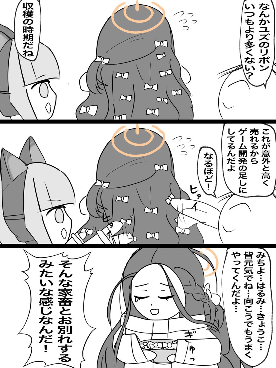 リボンであなたを、驚かせたい
#ブルアカ 