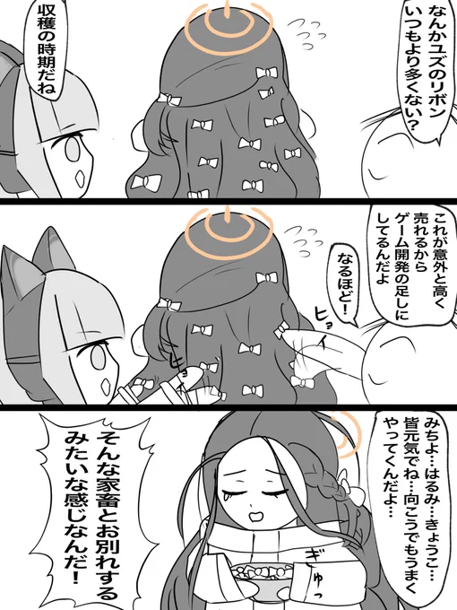リボンであなたを、驚かせたい
#ブルアカ 