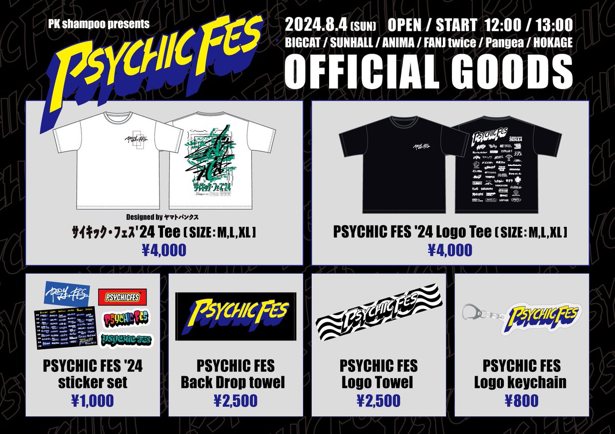 グッズ公開】 '24/08/04(日) 大阪 心斎橋一帯 PK shampoo pre