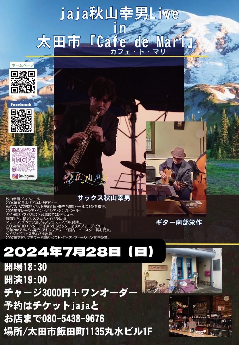 cafedomari's tweet image. 7月28日（日）jajasax秋山幸男＆ギター南部栄作LIVE開催！予約不用ですから絶対に来てね