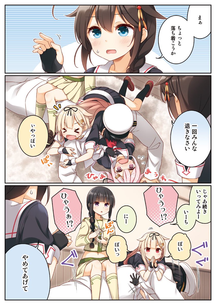 一緒に運動するっぽい(2/2)
もっと遊ぶっぽい 