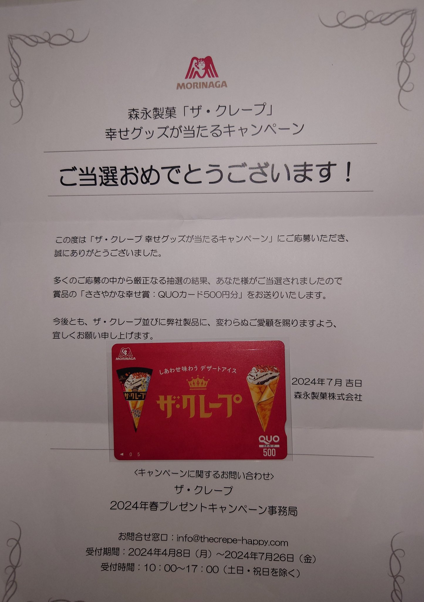 クオカード4万 QUOカードオンラインストア | 幸せ運ぶてんとう虫
