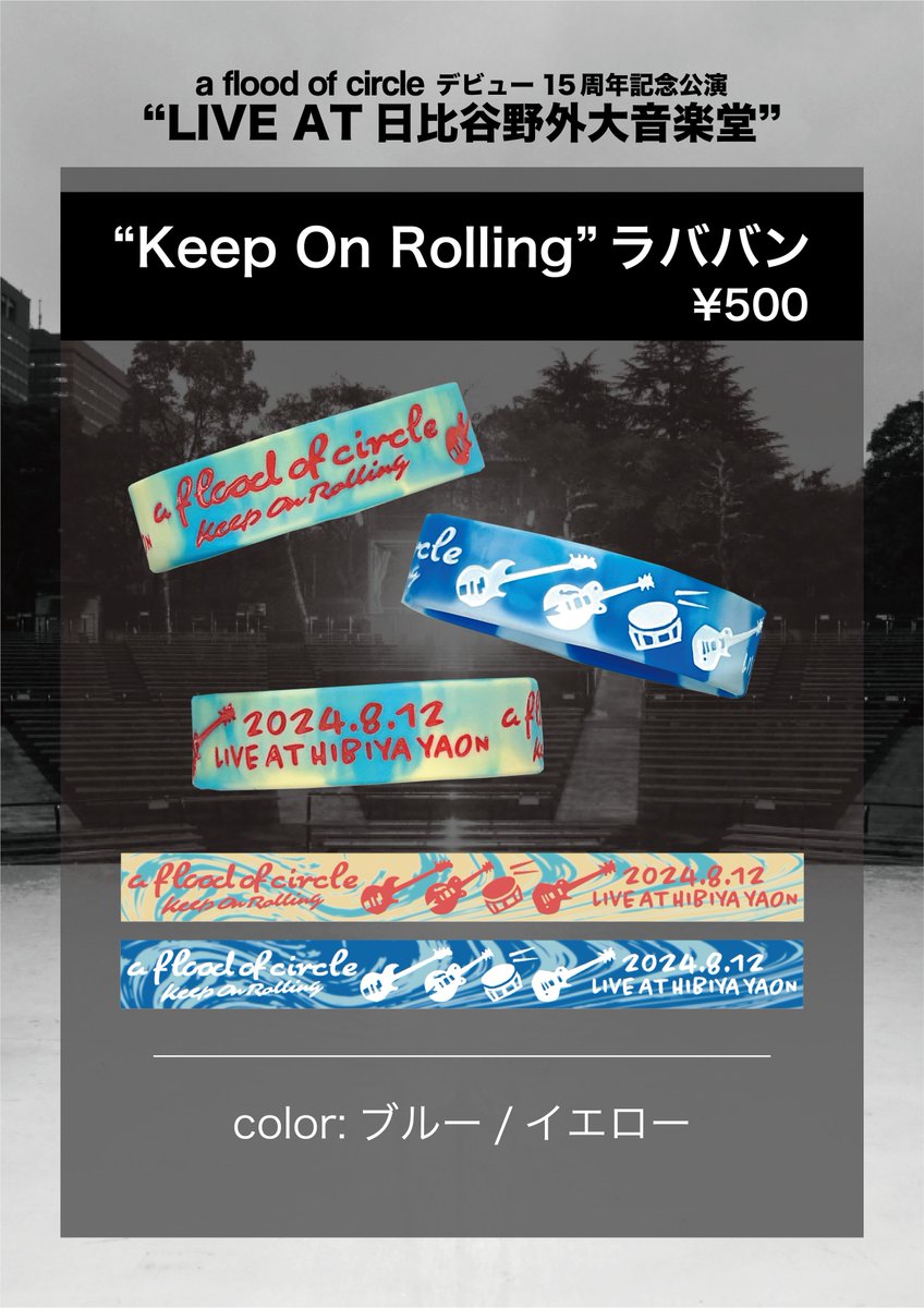 AFOC野音グッズ ⑦ブルースくんぬいぐるみ 再販希望の声の多かった