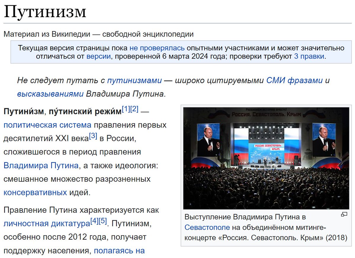 UmlandAndreas's tweet photo. Dr @MartinKragh1's & my 2023 #PostSovietAffairs article on the political thought of #NikolaiPatrushev and #SergeiNaryshkin has been added to the Russian @Wikipedia entry on #Putinism (fn. 9):
https://t.co/szNQUpsDbP
The article: https://t.co/ekWTx7yWmc
@SCEEUS_UI @ResearchUI https://t.co/gxISnKvjip