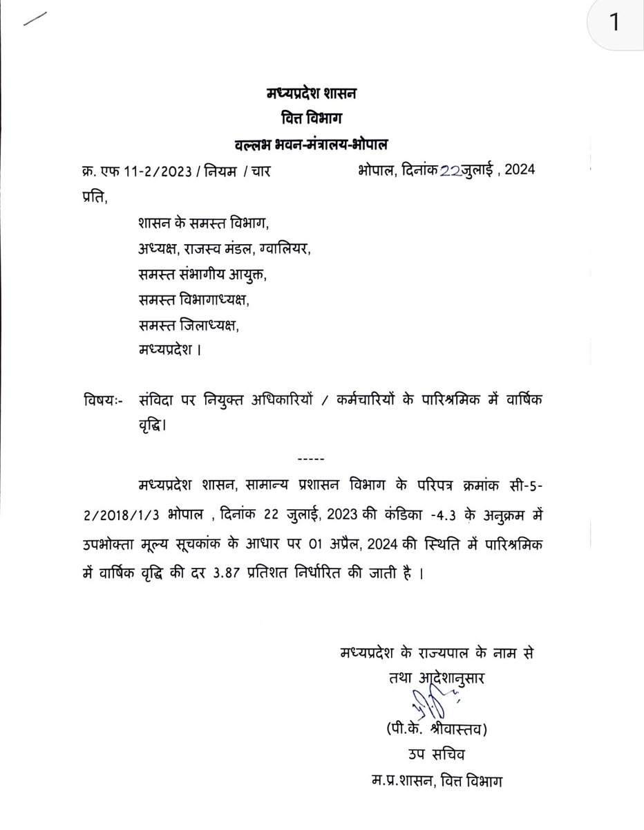 मध्यप्रदेश शासन, वित्त विभाग बल्लभ भवन-भोपाल ने 'संविदा अधिकारियों कर्मचारियों' की 3.87% की वेतन वृद्धि करने की अनुमति प्रदान की।
<a href="/JansamparkMP/">Jansampark MP</a>