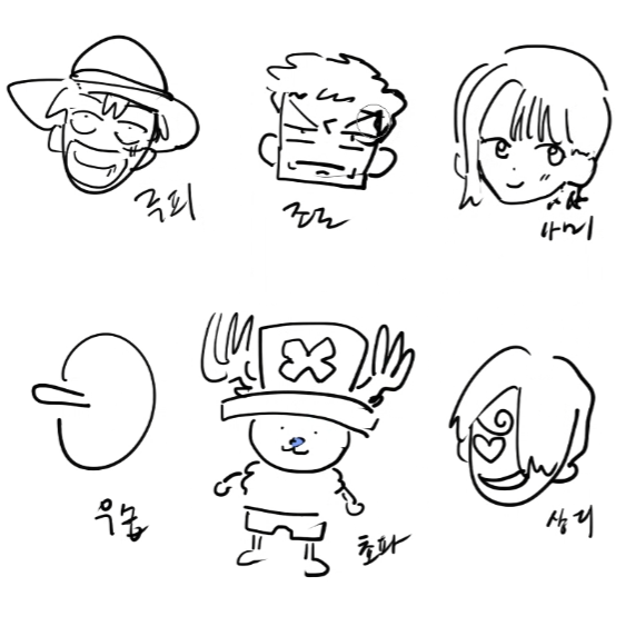 원피스안본친구가
그린 밀짚모자해적단 