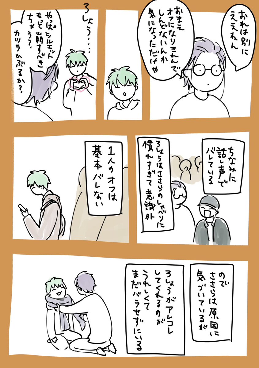 多分冬ごろのサとロ 