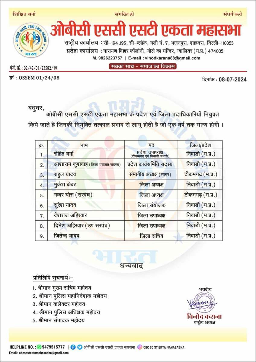 sc_ekta's tweet photo. नवनियुक्त पदाधिकारियों को हार्दिक बधाई और शुभकामनाएं 💐💐 https://t.co/tru6mBUelJ