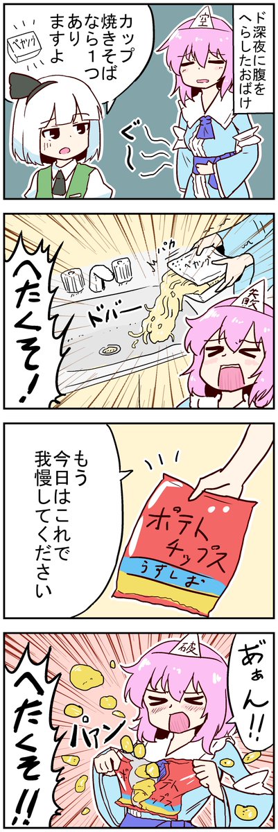 【東方の4コマ】20210511
夜食の話 